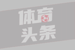 巴黎圣日耳曼：世俱杯失利后的反思与未来

